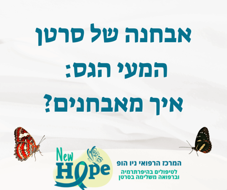 אבחנה של סרטן המעי הגס איך מאבחנים