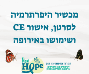 מכשיר היפרתרמיה לסרטן, אישור CE ושימושו באירופה