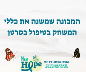 המכונה שמשנה את כללי המשחק בטיפול בסרטן